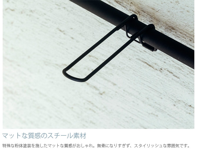 DRAW A LINE ドローアライン 011 ハンガー A 単品パーツ 横専用 つっぱり棒 突っ張り棒 伸縮 おしゃれ モノトーン 北欧 インダストリアル アイアン ツヤ消し インテリア