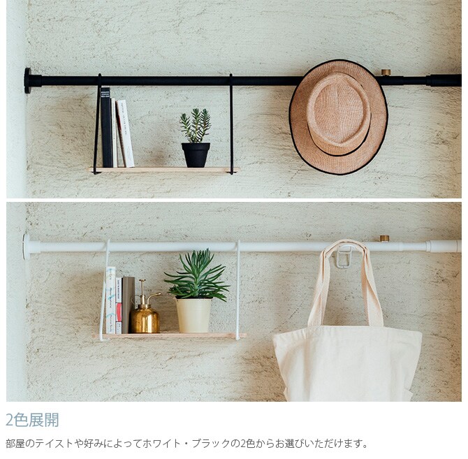 DRAW A LINE ドローアライン 011 ハンガー A 単品パーツ 横専用 つっぱり棒 突っ張り棒 伸縮 おしゃれ モノトーン 北欧 インダストリアル アイアン ツヤ消し インテリア