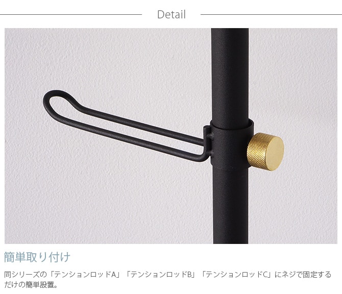 DRAW A LINE ドローアライン 015 フック B 単品パーツ 縦専用 つっぱり棒 突っ張り棒 伸縮 おしゃれ モノトーン 北欧 インダストリアル アイアン ツヤ消し インテリア