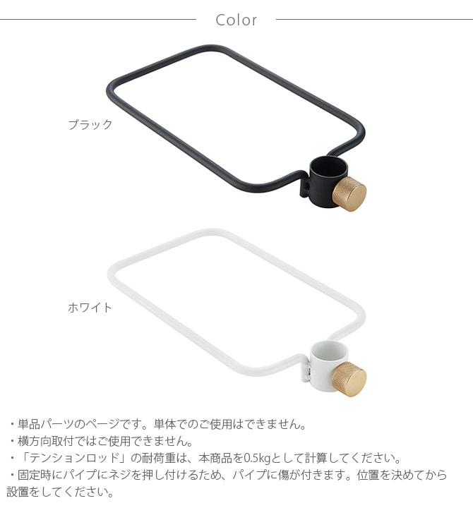 DRAW A LINE ドローアライン 017 シューズラック 単品パーツ 縦専用 つっぱり棒 突っ張り棒 伸縮 おしゃれ モノトーン 北欧 インダストリアル アイアン ツヤ消し インテリア