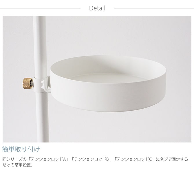 DRAW A LINE ドローアライン 019 トレイ 単品パーツ 縦専用 つっぱり棒 突っ張り棒 伸縮 おしゃれ モノトーン 北欧 インダストリアル アイアン ツヤ消し インテリア