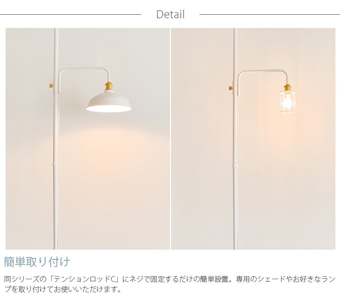 DRAW A LINE ドローアライン 201 ランプアーム S 単品パーツ 縦専用 つっぱり棒 突っ張り棒 伸縮 おしゃれ モノトーン 北欧 インダストリアル アイアン ツヤ消し インテリア