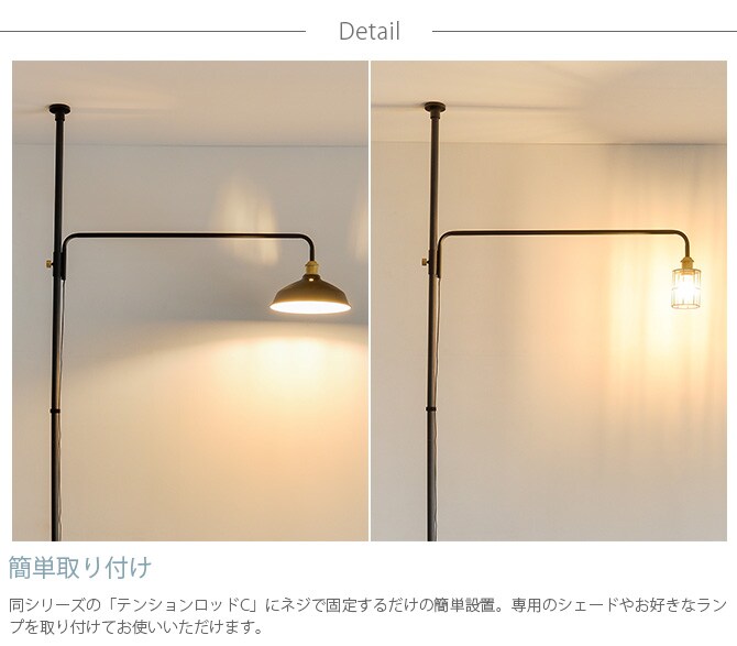 DRAW A LINE ドローアライン 202 ランプアーム L 単品パーツ 縦専用 つっぱり棒 突っ張り棒 伸縮 おしゃれ モノトーン 北欧 インダストリアル アイアン ツヤ消し インテリア