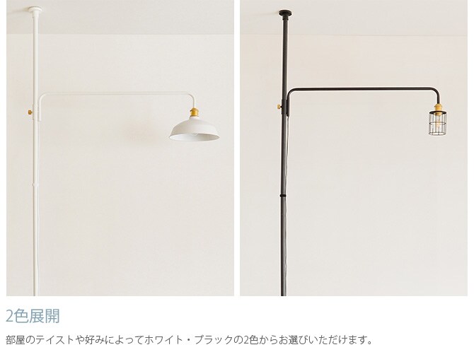 DRAW A LINE ドローアライン 202 ランプアーム L 単品パーツ 縦専用 つっぱり棒 突っ張り棒 伸縮 おしゃれ モノトーン 北欧 インダストリアル アイアン ツヤ消し インテリア