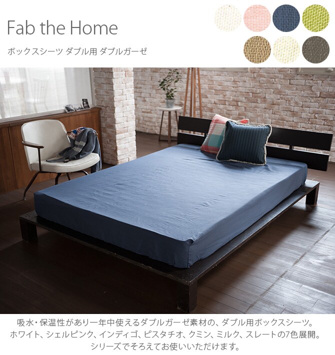 Fab the Home ファブザホーム ボックスシーツ ダブル用 ダブルガーゼ