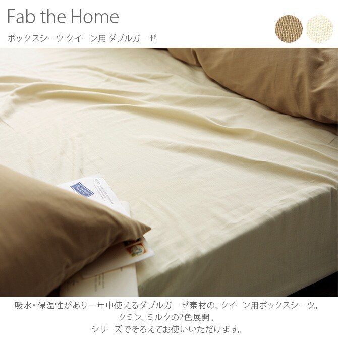 Fab the Home ファブザホーム ボックスシーツ クイーン用 ダブルガーゼ