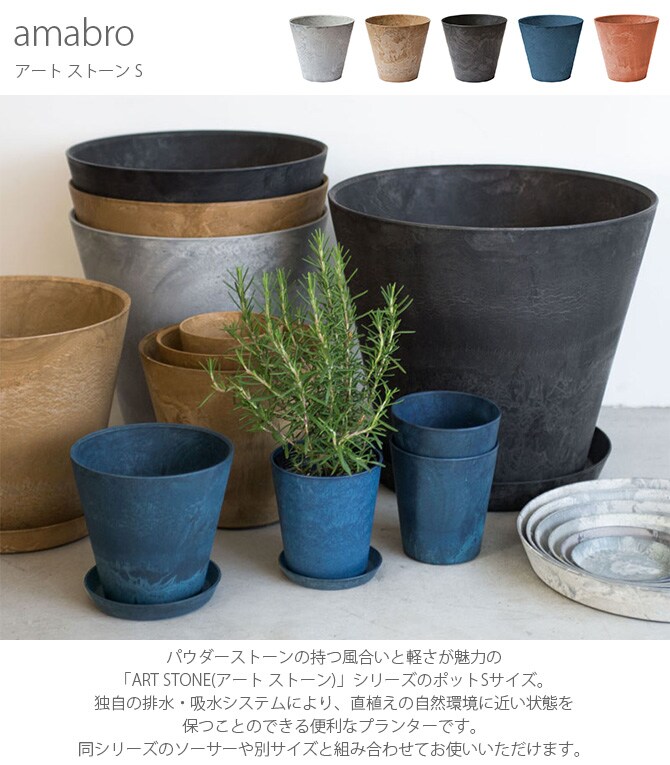amabro アマブロ ART STONE アート ストーン S 鉢 ポット プランター おしゃれ 穴付き マット シンプル インテリア 7号 8号