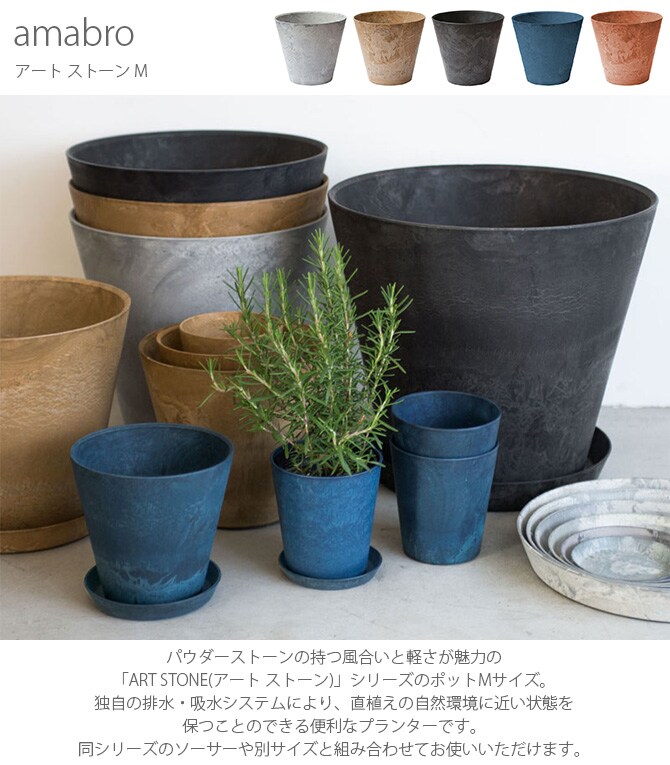 amabro アマブロ ART STONE アート ストーン M 鉢 ポット プランター おしゃれ 穴付き マット シンプル インテリア 8号 9号