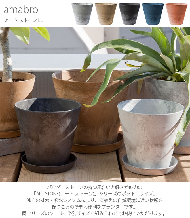 amabro アマブロ ART STONE アート ストーン LL  鉢 ポット プランター おしゃれ 穴付き マット シンプル インテリア 12号 13号  