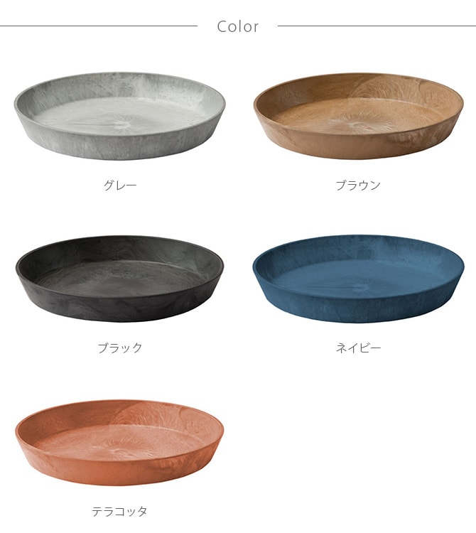 amabro アマブロ ART STONE アート ストーン ソーサー S 鉢受け ソーサー おしゃれ 7号 8号 マット シンプル グリーン シンプル インテリア