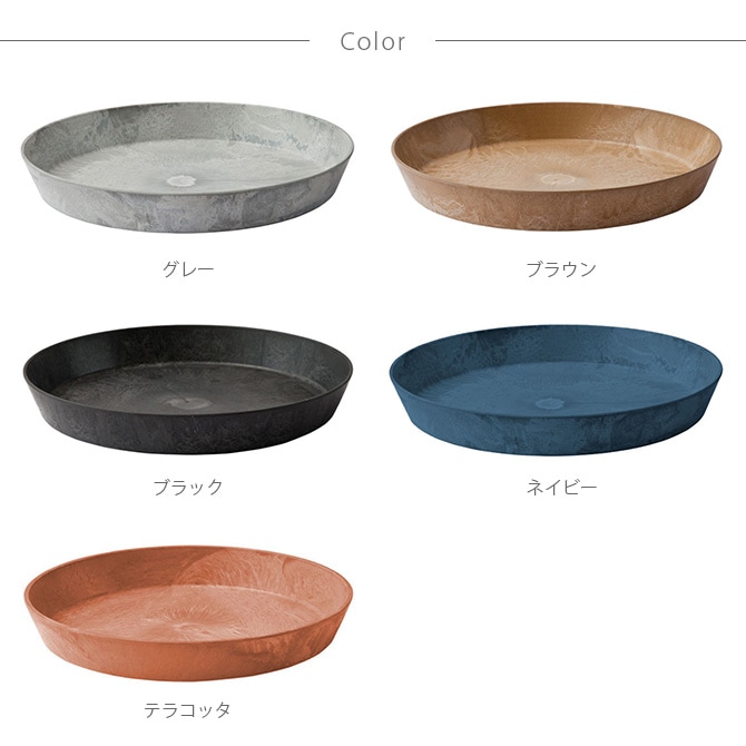 amabro アマブロ ART STONE アート ストーン ソーサー L 鉢受け ソーサー おしゃれ 10号 11号 マット シンプル グリーン シンプル インテリア