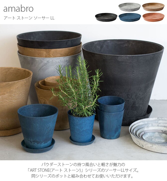 amabro アマブロ ART STONE アート ストーン ソーサー LL 鉢受け ソーサー おしゃれ 12号 13号 マット シンプル グリーン シンプル インテリア