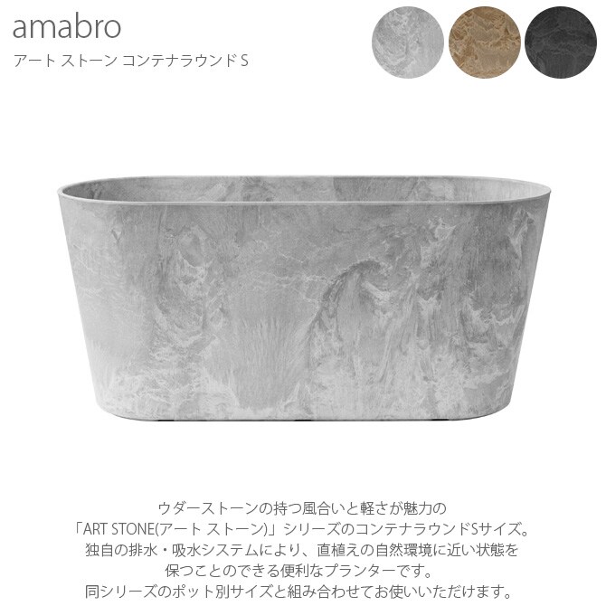 amabro アマブロ ART STONE アート ストーン コンテナラウンド S 