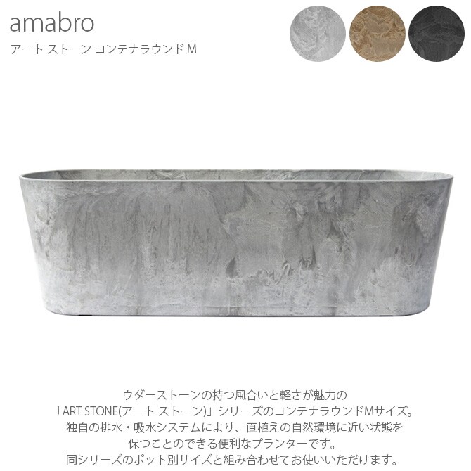 amabro アマブロ ART STONE アート ストーン コンテナラウンド M