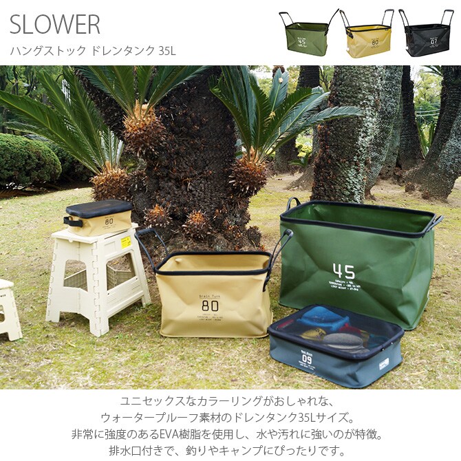 SLOWER スロウワー HANG STOCK ハングストック ドレンタンク 35L  アウトドア タンク おしゃれ 大容量 バケツ 排水 取っ手 水 洗える 持ち運び  