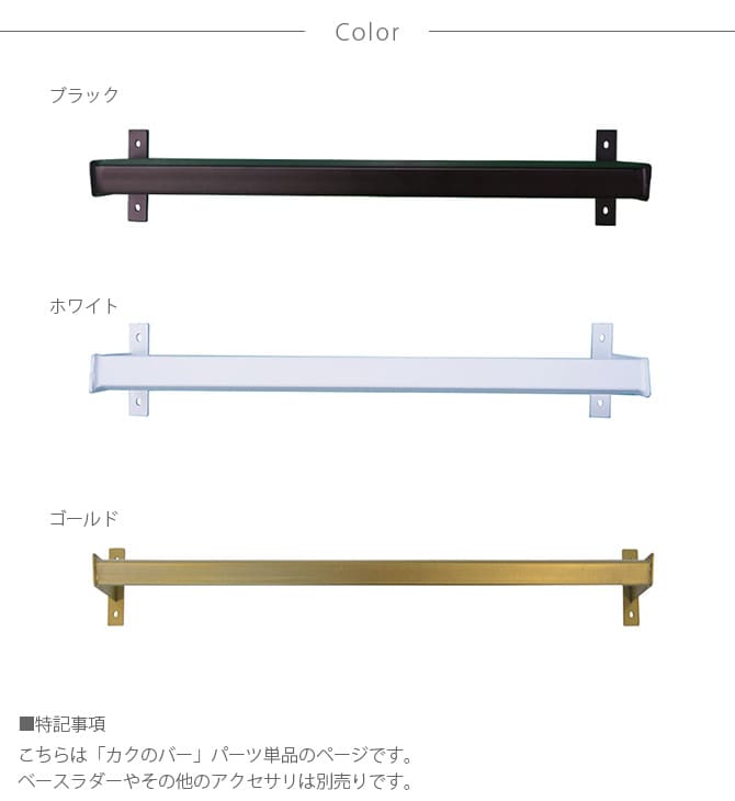 HANG ハング カクのバー 単品パーツ 