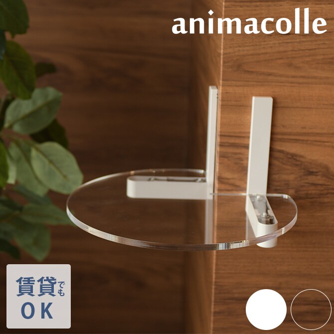 animacolle アニマコレ Catroad+ コーナーステップ  猫 キャットステップ キャットウォーク キャットコーナー キャットタワー 壁 DIY 上下運動 白 シンプル  