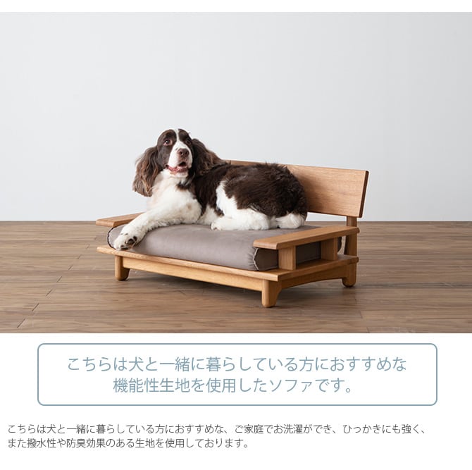 HIDA 森のペット家具 ペットソファ 犬用 犬用 ソファー 撥水 防臭 ソファ ベッド 天然木 ペットソファ インテリア 飛騨産業 無垢材