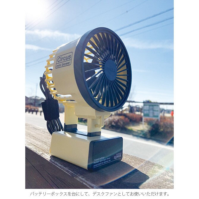 SLOWER スロウワー ハンディファン MINI BLOWER Circus サーカス 