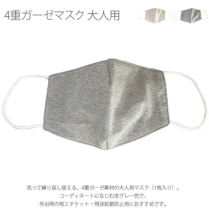 4重ガーゼマスク 大人用 