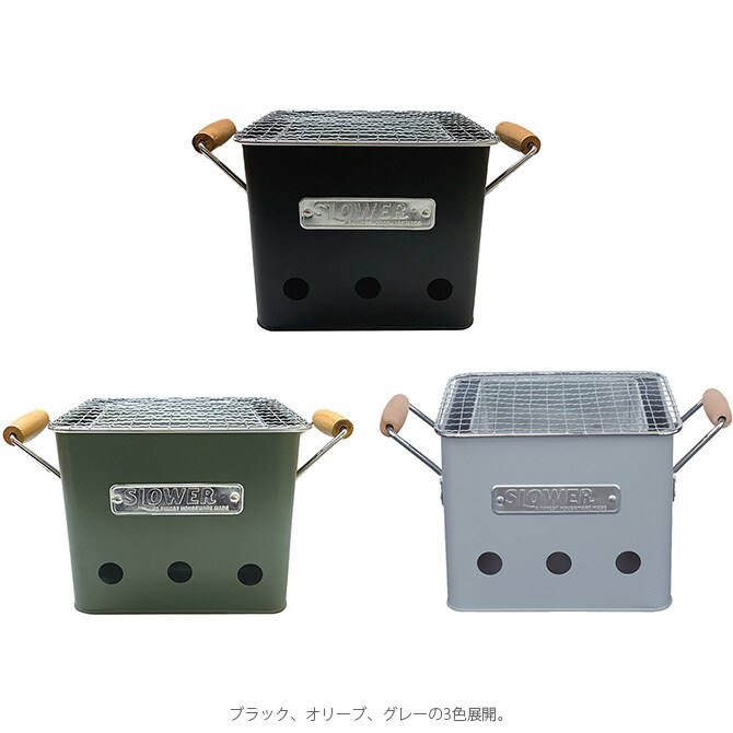SLOWER スロウワー Alta バーベキューストーブ S  バーベキューコンロ 小型 1人 2人 おしゃれ コンパクト BBQ 卓上 アウトドア ベランダ  