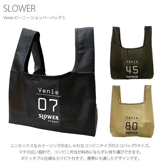 SLOWER スロウワー Venie ビーニー ショッパーバッグ S  エコバッグ おしゃれ コンビニ 弁当 ポケッタブル カラビナ付き かっこいい メンズ 買い物 通勤  