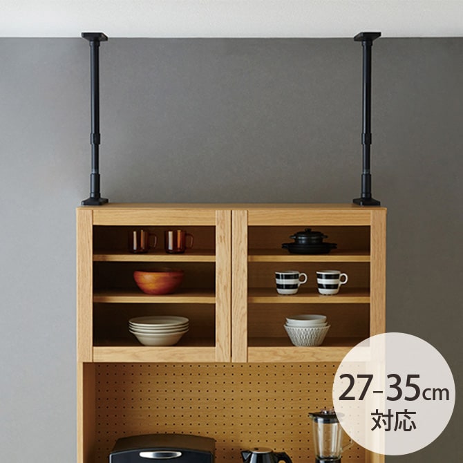 ツヤ消し 家具転倒防止突っ張り棒 2本組 27-35cm対応 