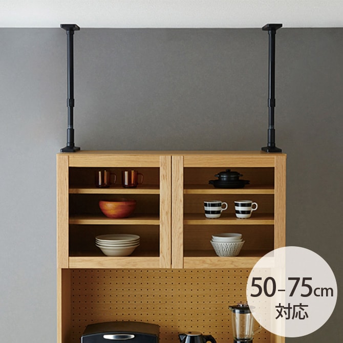 ツヤ消し 家具転倒防止突っ張り棒 2本組 50-70cm対応 