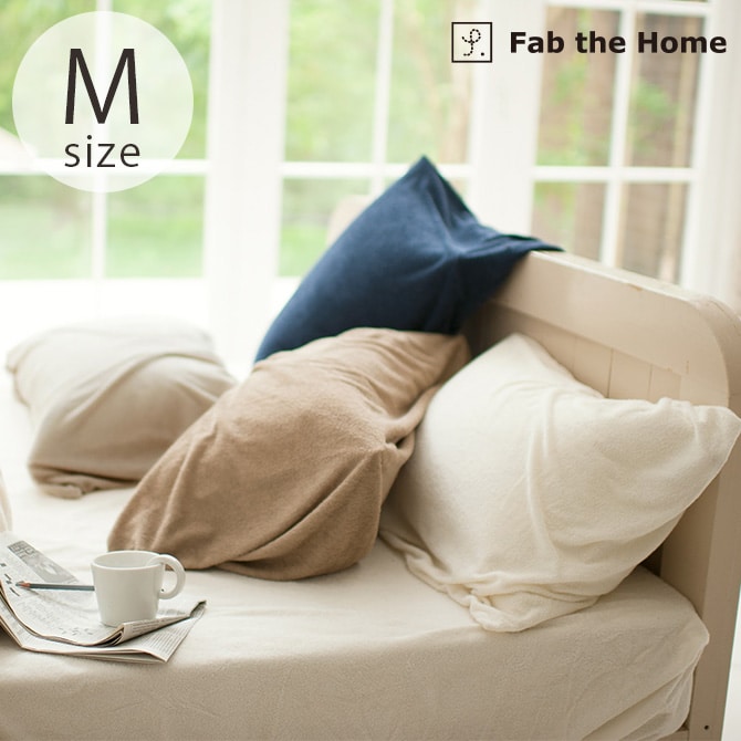 Fab the Home ファブザホーム エアリーパイル ピローケース M