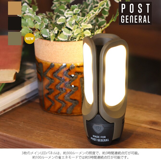 POST GENERAL ポストジェネラル トリパネルソーラーチャージ LEDライト 