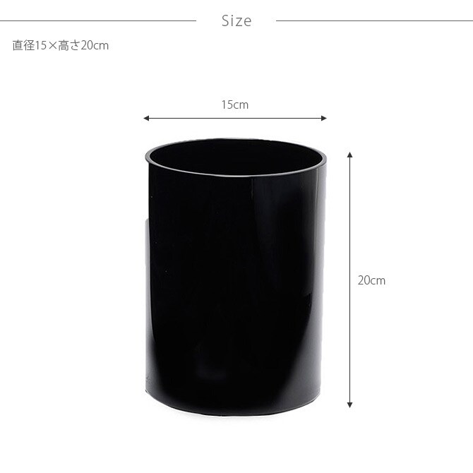 PVシリンダー 直径15cm×高さ20cm 