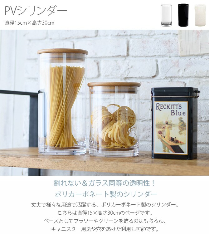 PVシリンダー 直径15cm×高さ30cm 