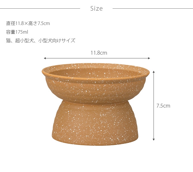 Miya Wan みやわん 脚付きフードボウル 175 grano 猫用 超小型犬 小型犬 ペット フードボウル ごはん皿 割れにくい 脚付き 台付き おしゃれ
