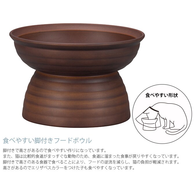 Miya Wan みやわん 脚付きフードボウル 235 See  猫用 犬用 小型犬 ペット フードボウル ごはん皿 割れにくい 脚付き 台付き 木目  