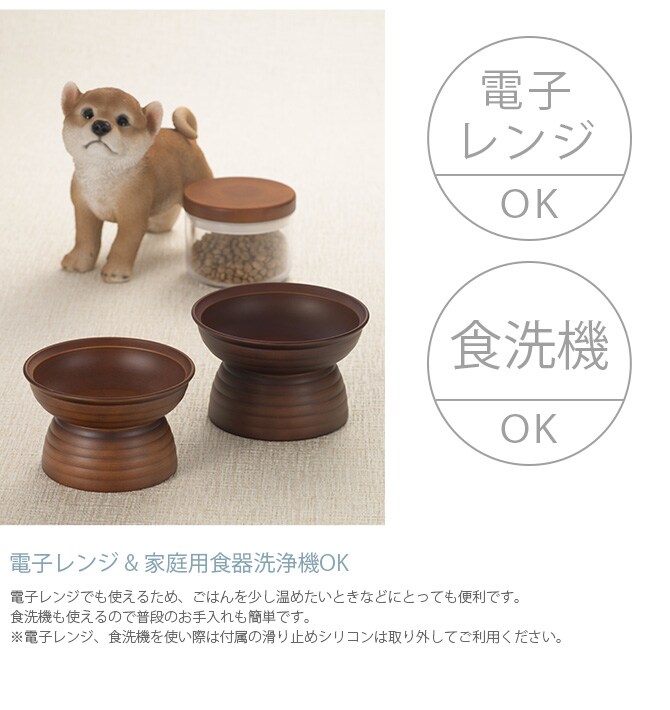 Miya Wan みやわん 脚付きフードボウル 235 See  猫用 犬用 小型犬 ペット フードボウル ごはん皿 割れにくい 脚付き 台付き 木目  
