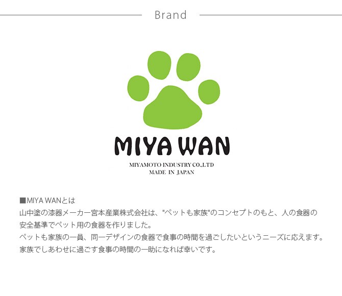 Miya Wan みやわん 脚付きフードボウル 235 See  猫用 犬用 小型犬 ペット フードボウル ごはん皿 割れにくい 脚付き 台付き 木目  