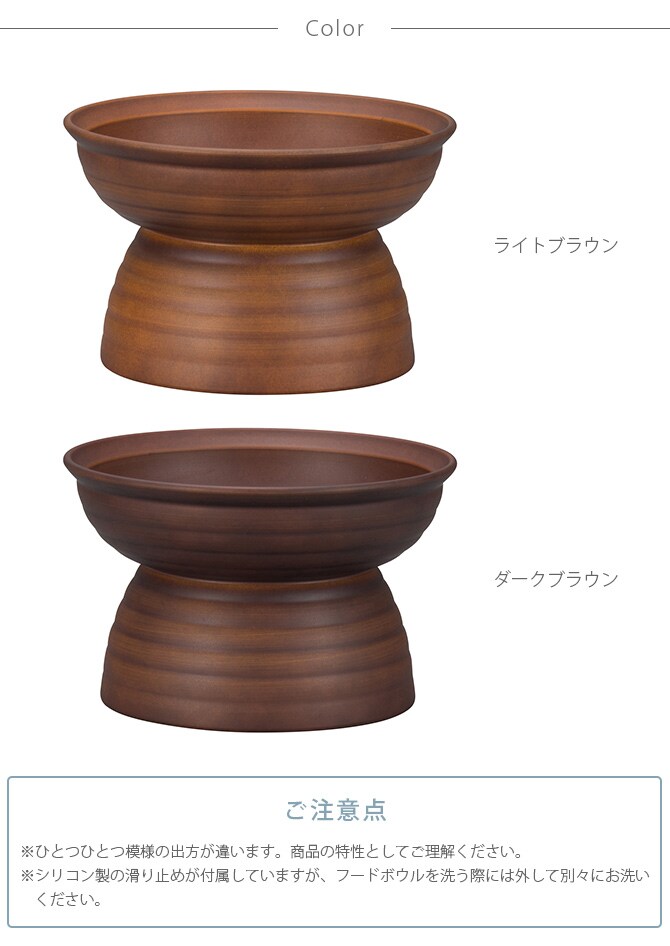 Miya Wan みやわん 脚付きフードボウル 235 See  猫用 犬用 小型犬 ペット フードボウル ごはん皿 割れにくい 脚付き 台付き 木目  