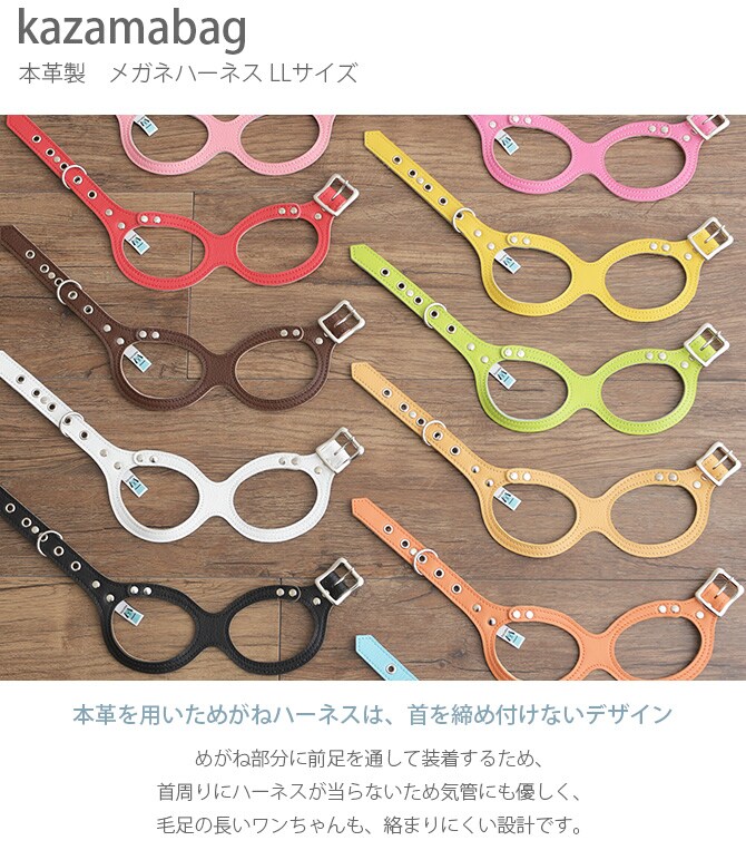 kazama bag カザマバッグ メガネハーネス LLサイズ  犬用 小型犬 中型犬 メガネハーネス ハーネス 本革 レザー  
