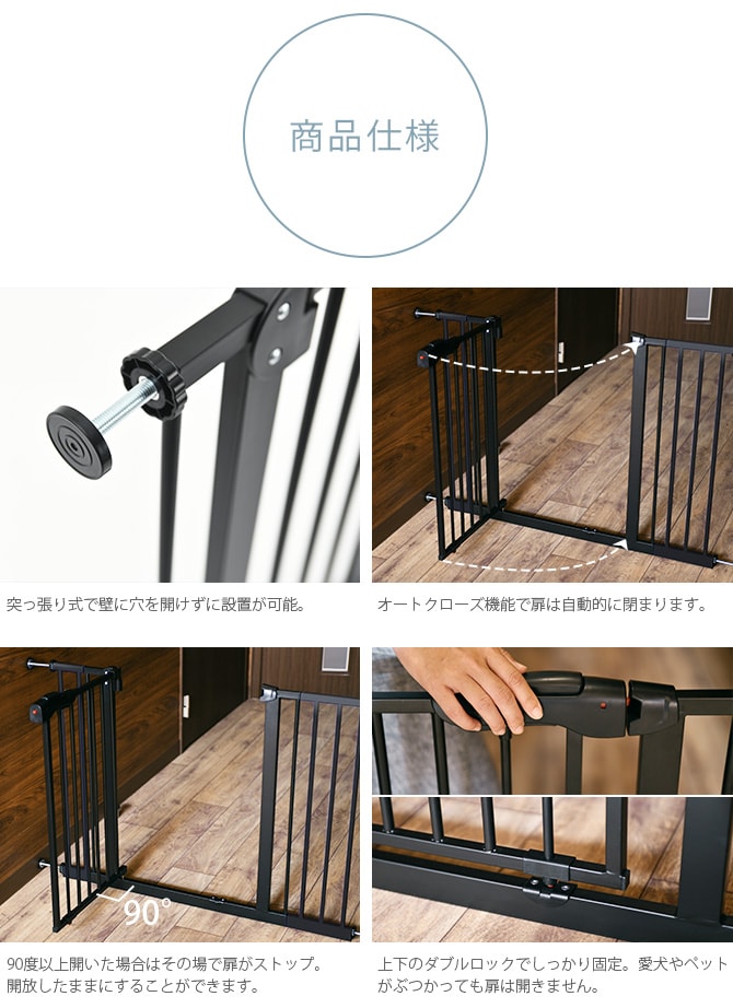 uminecco ウミネッコ ツヤ消し スチールゲート ペットゲート 突っ張り ペットフェンス セーフティゲート おしゃれ ドア付き 扉 脱走防止 シンプル かっこいい