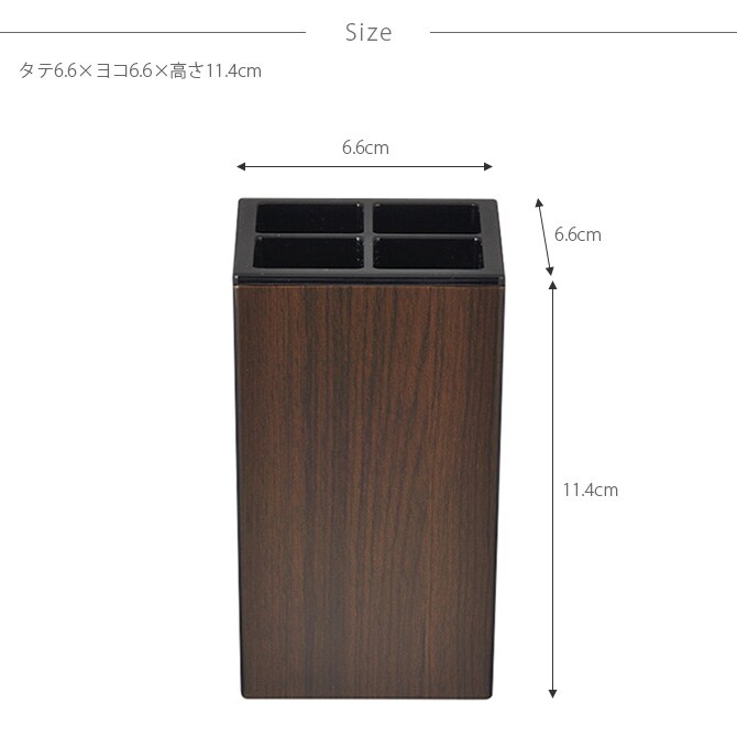 SO-Q STYLE ソーキュースタイル WOODY 歯ブラシスタンド 角型