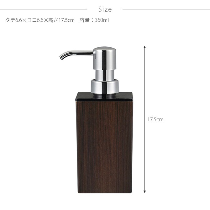 SO-Q STYLE ソーキュースタイル WOODY ハンドソープ ディスペンサー 360ml 