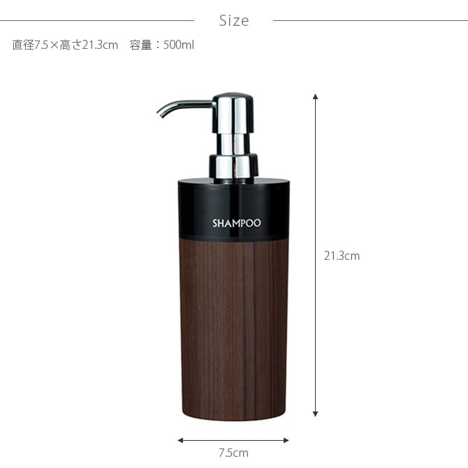 SO-Q STYLE ソーキュースタイル WOODY ディスペンサー 丸リムーブ型 シャンプー 500ml 