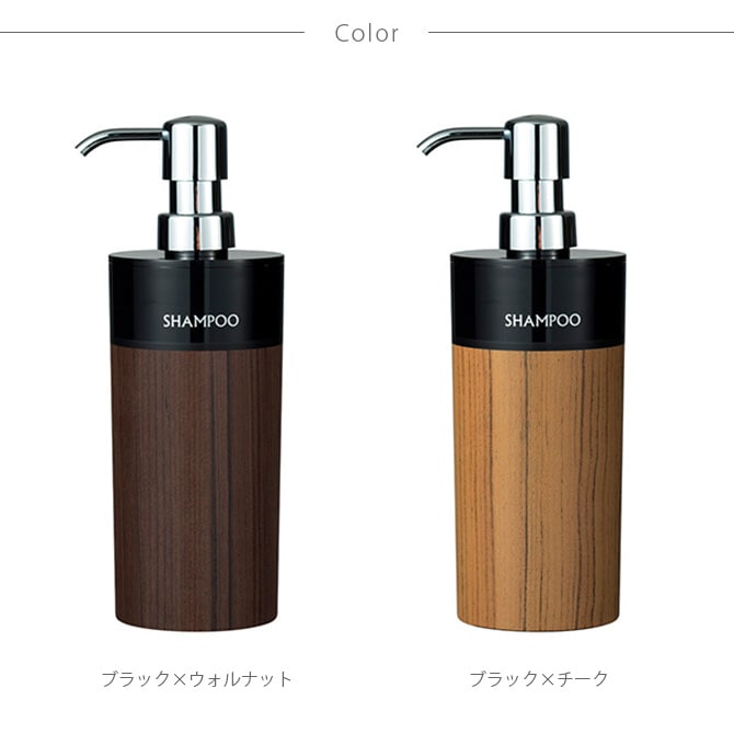 SO-Q STYLE ソーキュースタイル WOODY ディスペンサー 丸リムーブ型 シャンプー 500ml 