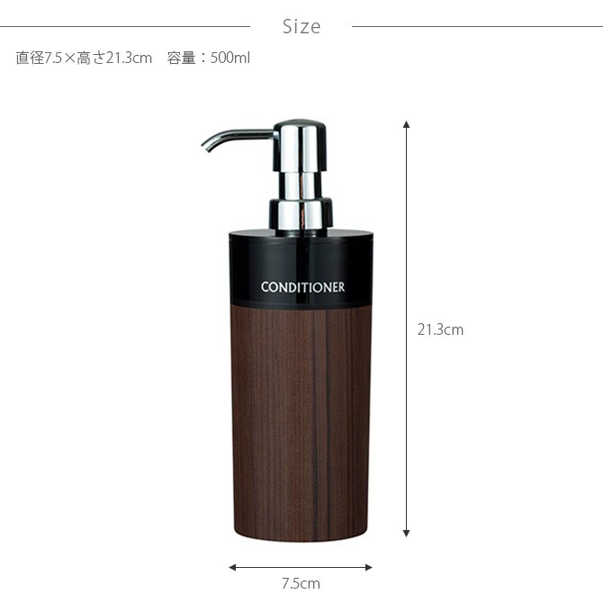 SO-Q STYLE ソーキュースタイル WOODY ディスペンサー 丸リムーブ型 コンディショナー 500ml 