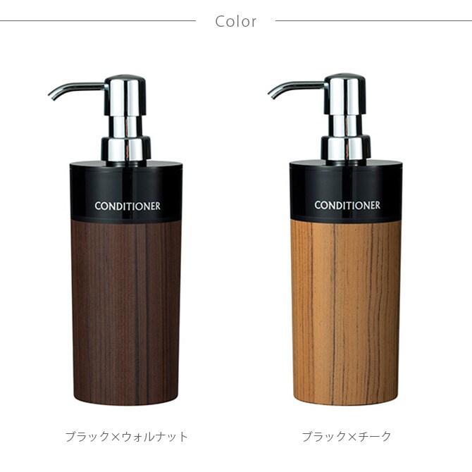 SO-Q STYLE ソーキュースタイル WOODY ディスペンサー 丸リムーブ型 コンディショナー 500ml 