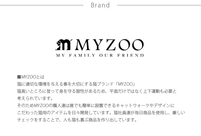MYZOO マイズー AVENUE 100cm 猫用 猫 キャットステップ キャットウォーク 壁付け 天井付け キャット ステップ ウォーク 屋内