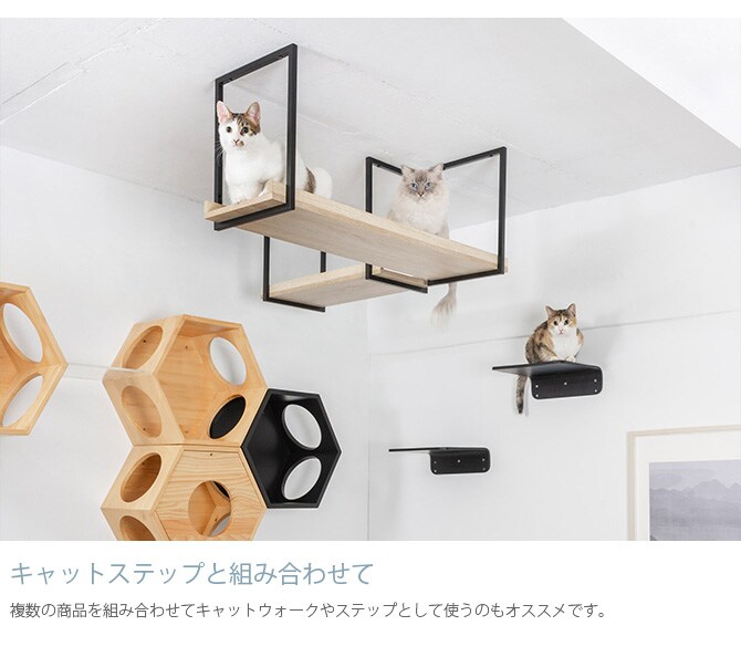 MYZOO マイズー AVENUE 100cm 猫用 猫 キャットステップ キャットウォーク 壁付け 天井付け キャット ステップ ウォーク 屋内