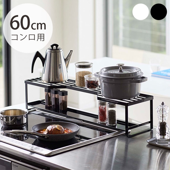 tower タワー コンロ奥ラック 排気口カバー付 60cmコンロ用