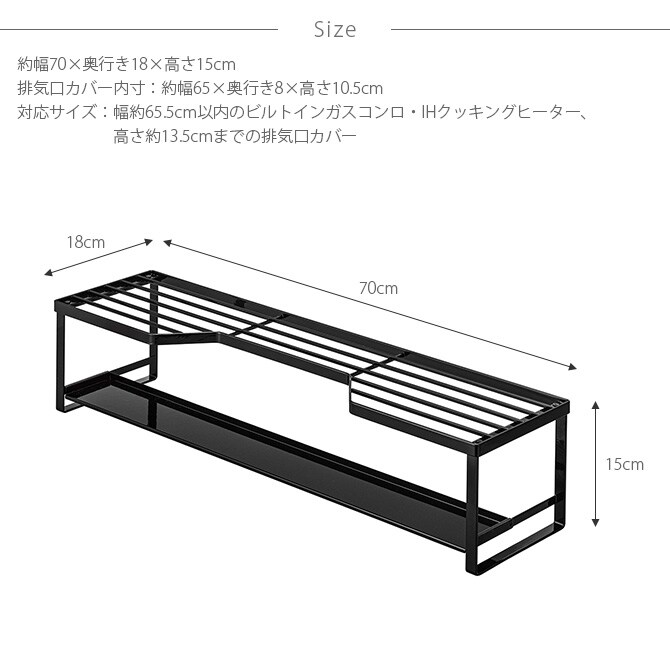 tower タワー コンロ奥ラック 排気口カバー付 60cmコンロ用