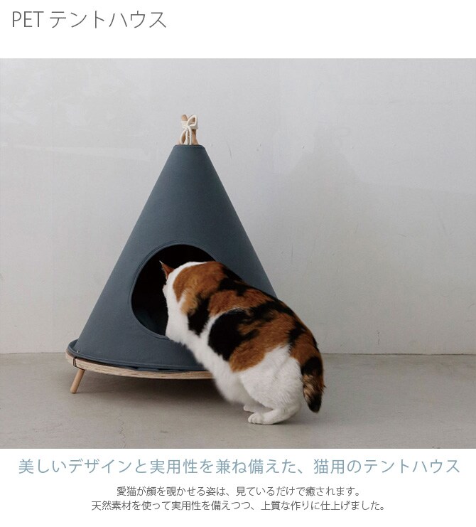 PET テントハウス 猫用 ハウス ベッド テント おしゃれ 可愛い シンプル 家